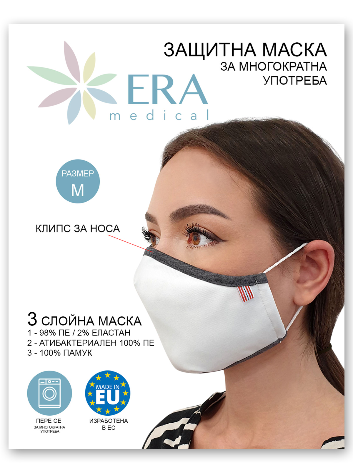  επαναχρησιμοποιήσιμη μάσκα λευκή  - 10681 - € 2.76 img3